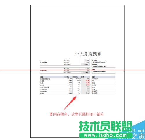 Excel2013中灰色實線框影響打印范圍的解決辦法