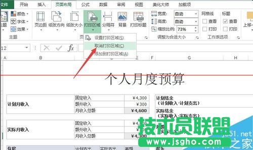 Excel2013中灰色實線框影響打印范圍的解決辦法