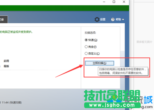 Windows10系統(tǒng)打開“受限周期掃描”功能的步驟6