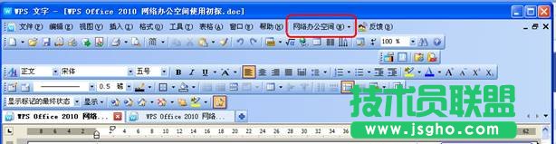 輕松共享 WPS Office 2010云辦公技巧集錦 三聯(lián)