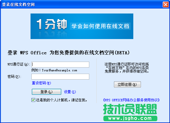輕松共享 WPS Office 2010云辦公技巧集錦