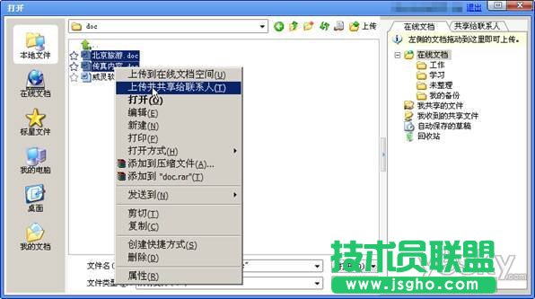 輕松共享 WPS Office 2010云辦公技巧集錦