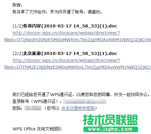 輕松共享 WPS Office 2010云辦公技巧集錦
