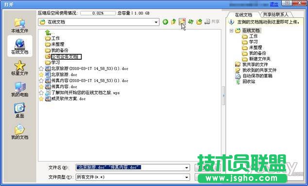 輕松共享 WPS Office 2010云辦公技巧集錦