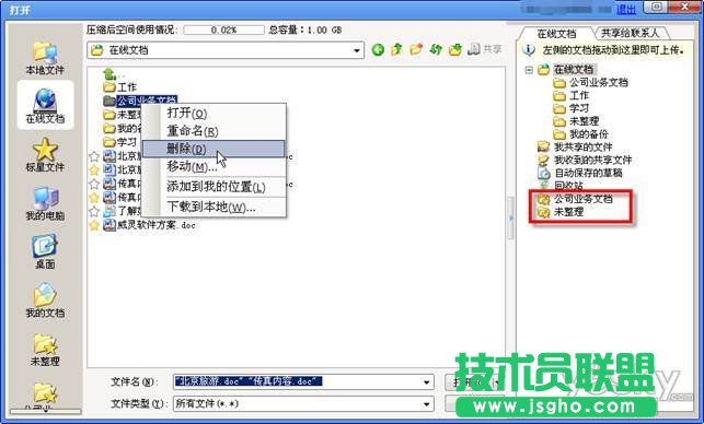 輕松共享 WPS Office 2010云辦公技巧集錦