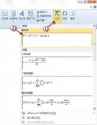 在word2010輸入公式符號的訣竅