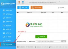 excel轉(zhuǎn)換成pdf轉(zhuǎn)換器教程