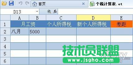 WPS 2012組合公式一鍵幫你算個(gè)稅 三聯(lián)