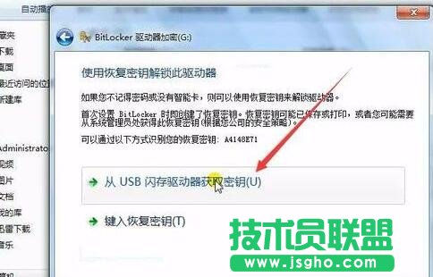 選擇“從USB閃存驅(qū)動(dòng)器獲取密鑰”