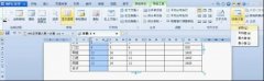 WPS文字插入表格快速計(jì)算