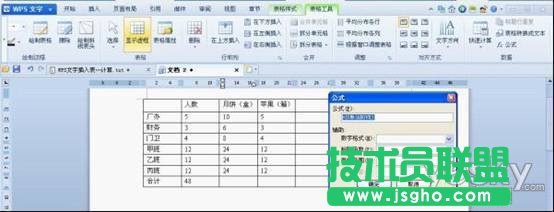 WPS文字插入表格快速計(jì)算