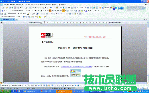 色彩隨心變 快樂體驗WPS換膚功能