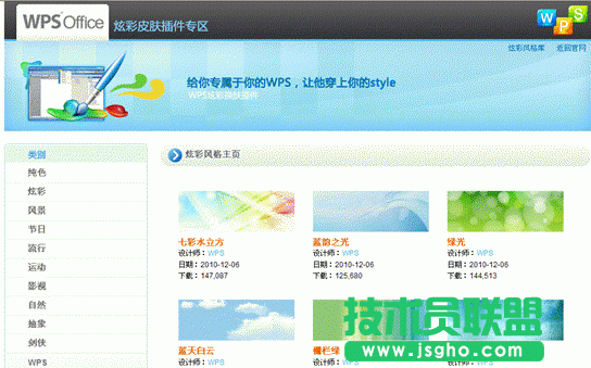 色彩隨心變 快樂體驗WPS換膚功能