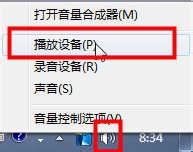 win7系統(tǒng)電腦音量調(diào)到最大聲音還是很小該怎么辦?