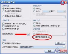 Powerpoint播放時能偷看備注