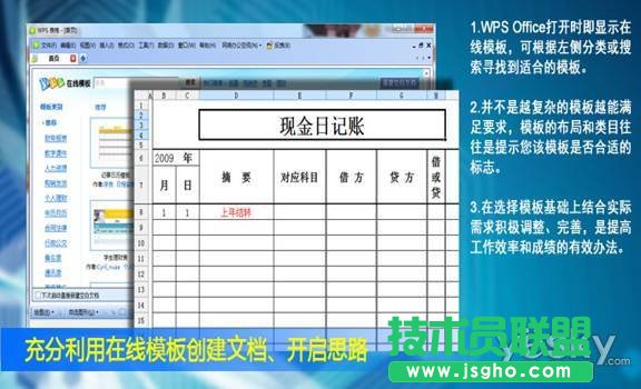 WPS Office 2010 打造快樂記賬生活 三聯(lián)