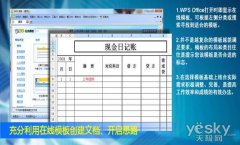 WPS Office 2010 打造快樂記賬生活
