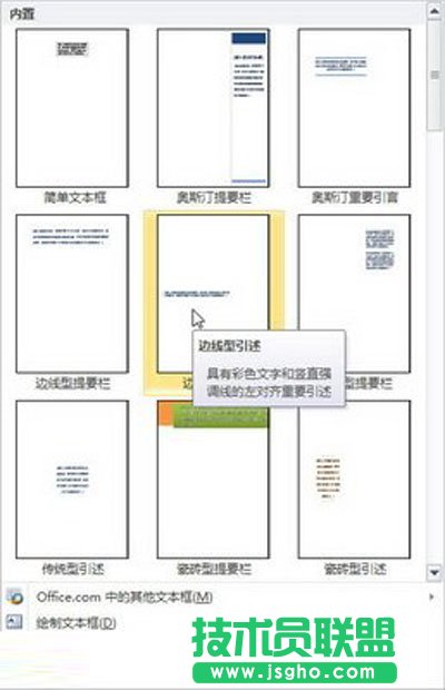 選擇合適的文本框類(lèi)型