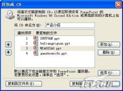 未安裝PowerPoint也放幻燈片的設(shè)置