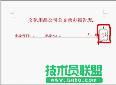 WPS技巧：手把手教你制作紅頭文件