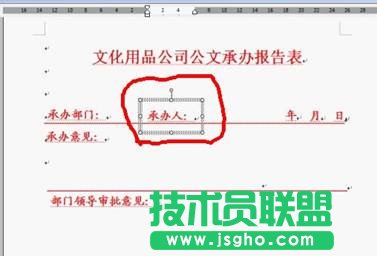 WPS技巧：手把手教你制作紅頭文件