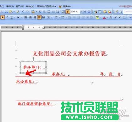 WPS技巧：手把手教你制作紅頭文件