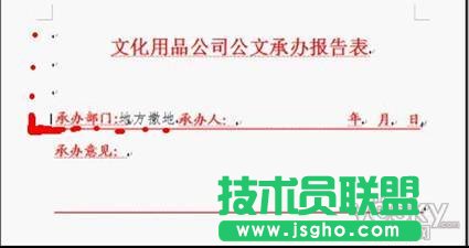 WPS技巧：手把手教你制作紅頭文件