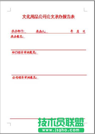 WPS技巧：手把手教你制作紅頭文件
