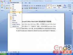 Word 2007 中添加快速打印按鈕