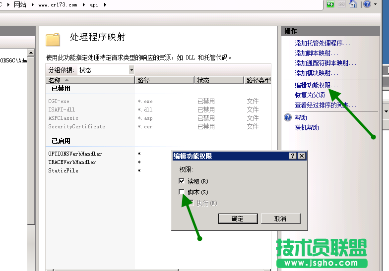 windows2008 iis7如何取消目錄執(zhí)行權(quán)限圖解