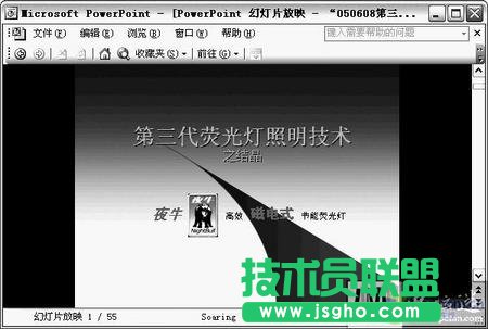 教你更改PowerPoint的窗口播放模式 三聯(lián)