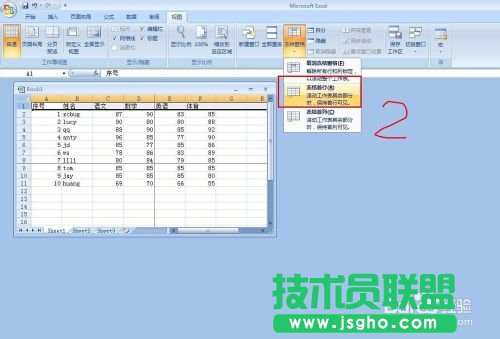 EXCEL 如何讓表格的首行或首列固定不動(dòng)不滾動(dòng)?