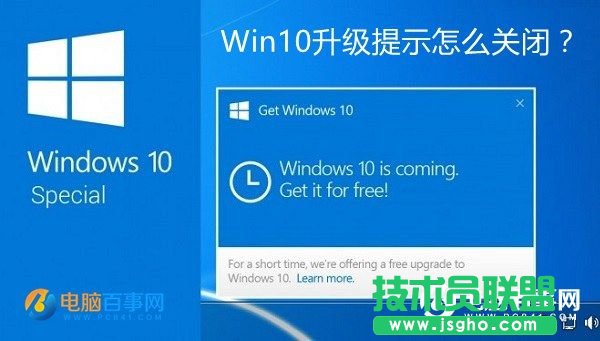 Win10升級提示怎么關閉？   三聯(lián)