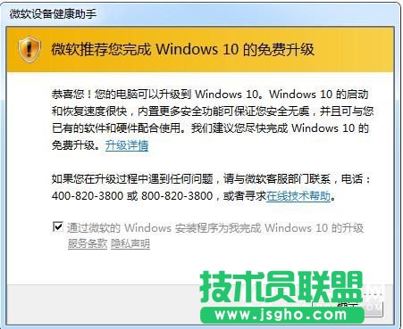 Win10升級提示怎么關閉？關閉Win7/8.1升級到Win10方法大全