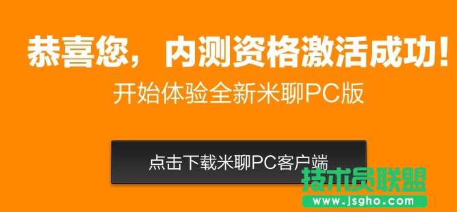 米聊PC版體驗(yàn)評測: 簡約過頭的即時聊天工具 三聯(lián)教程