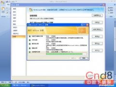 Word 2007 兼職硬件診斷