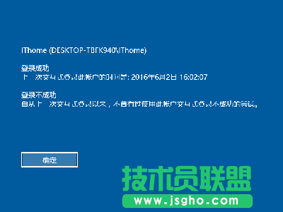 Win10登錄信息顯示