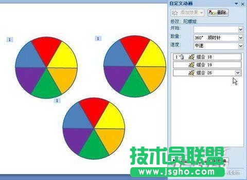 在PowerPoint 2007中制作旋轉(zhuǎn)風(fēng)車