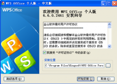 辦公高效快捷 WPS Office 2010應(yīng)用體驗