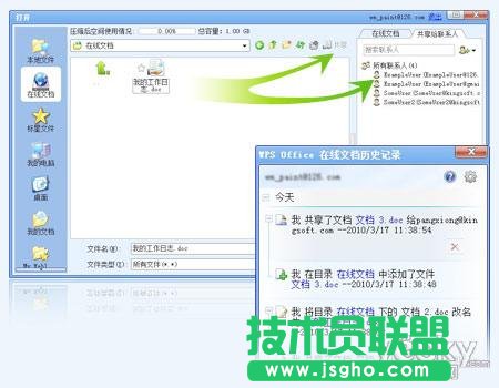 辦公高效快捷 WPS Office 2010應(yīng)用體驗(yàn)
