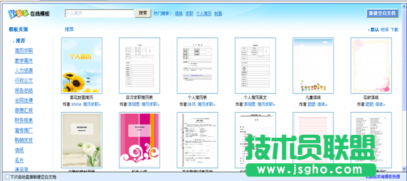 辦公高效快捷 WPS Office 2010應(yīng)用體驗(yàn)