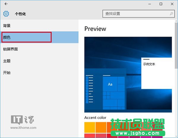 Win10使用入門：如何在使用彩色主題時(shí)讓標(biāo)題欄保持白色？