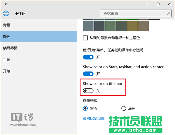 Win10使用入門：如何在使用彩色主題時(shí)讓標(biāo)題欄保持白色？