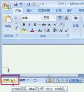 Word2007快速定位的三小絕招