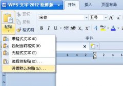 WPS2012簡單設置 讓網文整理迅捷如風