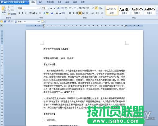 WPS2012簡單設(shè)置 讓網(wǎng)文整理迅捷如風(fēng)