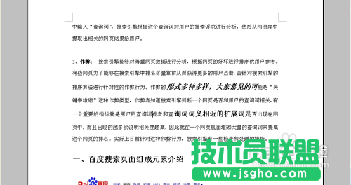 wps格式刷，快速進(jìn)行排版 三聯(lián)