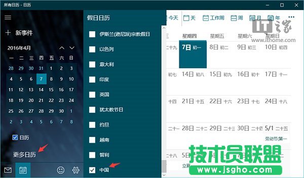 Win10使用入門：讓《Outlook日歷》應(yīng)用顯示中國(guó)農(nóng)歷