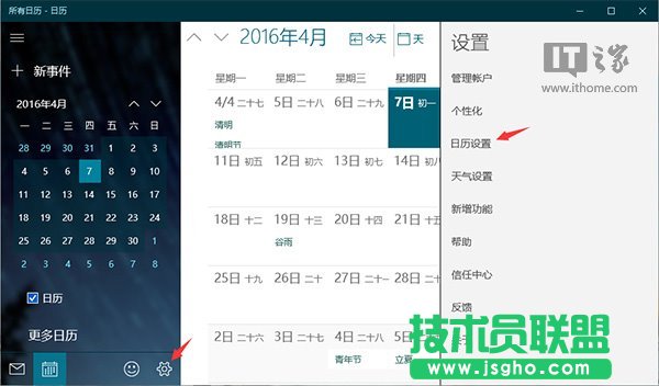 Win10如何讓《Outlook日歷》應(yīng)用顯示中國(guó)農(nóng)歷  三聯(lián)