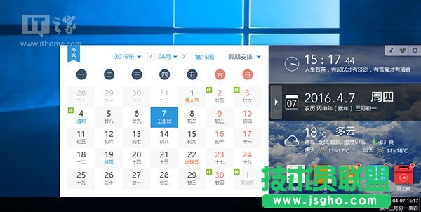 Win10使用入門：讓《Outlook日歷》應(yīng)用顯示中國(guó)農(nóng)歷